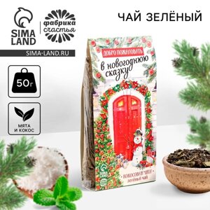 Чай зелёный «Добро пожаловать», вкус: мята и кокосовая стружка, 50 г.