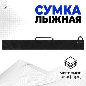 Чехол-сумка для лыж Winter Star, длина 210 см, цвет чёрный