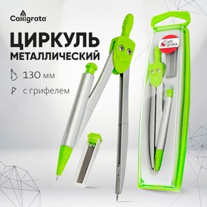 Циркуль металлический в пластиковом пенале, с запасными грифелями