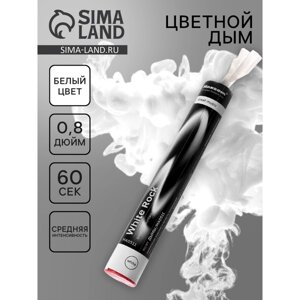 Цветной дым белый, 0.8 дюйм, ОПТИ, средняя интенсивность, 60 сек