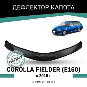 Дефлектор капота Defly NEOFIX, для Toyota Corolla Fielder (E160), 2015-н. в.