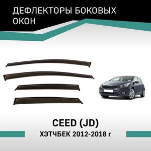 Дефлекторы окон Defly, для KIA Ceed (JD), 2012-2018, хэтчбек