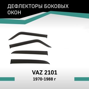 Дефлекторы окон Defly, для Lada VAZ 2101, 1970-1988