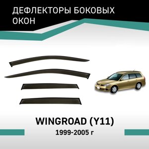 Дефлекторы окон Defly, для Nissan Wingroad (Y11), 1999-2005