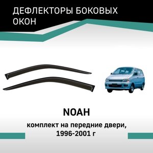Дефлекторы окон Defly, для Toyota Noah, 1996-2001, комплект на передние двери