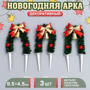 Декор для творчества «Новогодняя арка», в наборе 3 шт., размер 1 шт. 9,5 4,5 1 см