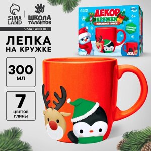 Декор кружки полимерной глиной на новый год «Пингвин, олень и снеговик», 300 мл, набор для творчества