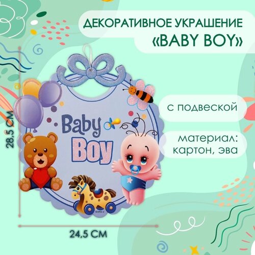 Декоративное украшение (подвеска) Baby Boy" 28,5х24,5 см см, цв. голубой