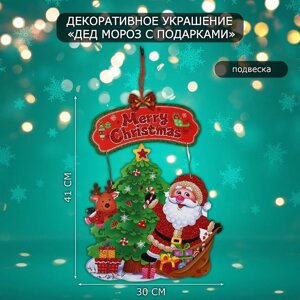 Декоративное украшение (подвеска) Дед мороз с подарками" 41х30 см