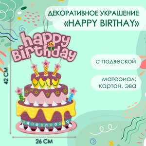 Декоративное украшение (подвеска) Happy Birthday" 42х26 см, цв. розовый