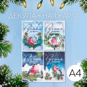 Декупажная карта "Снегири. Ручная работа" формат А4, плотность 45г/м2