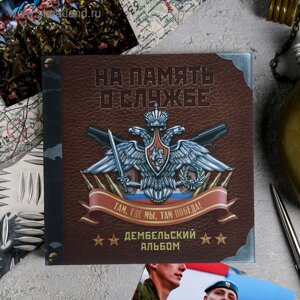 Дембельский альбом книга на ленте "Дембель. Орел", 20 х 20 см