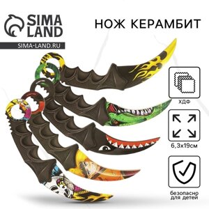 Деревянное оружие, детское сувенирное «Керамбит 2», МИКС6.319 см