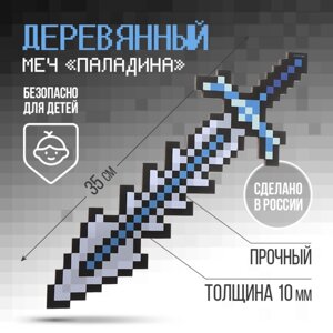 Деревянное оружие, детское сувенирное «Паладина», меч, 34,5 см