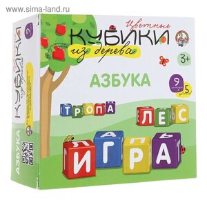 Деревянные кубики «Азбука» с закруглёнными углами, 9 шт.