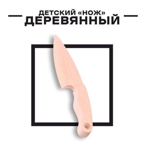 Деревянный детский «Нож» 19,5 4 1,5 см