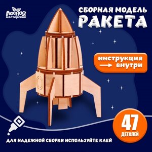 Деревянный конструктор. Сборная модель «Ракета»