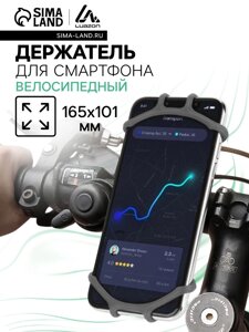 Держатель для телефона на велосипед Luazon, поворотный, силиконовый, до 6.5", чёрный