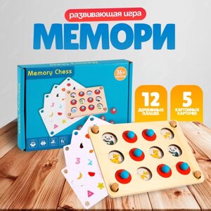 Детская развивающая игра «Мемори» 13,5 18,5 2,8 см