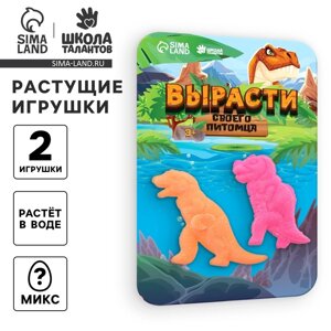 Детский набор для опытов «Растущие животные. Динозавры», набор 2 шт., МИКС