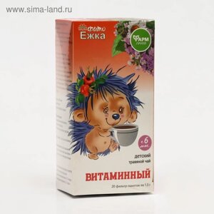 Детский травяной чай "Фитоежка" Витаминный, 20 пакетиков по 1,5 г