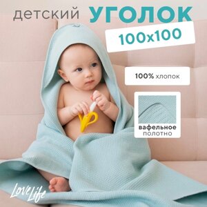 Детский вафельный уголок Love Life Sweet Momemt, 100х100 см, оливковый, 100% хл, 300 г/м2