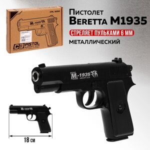 Детское оружие Пистолет Beretta M1935, металлический