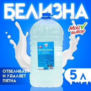 Дезинфицирующее средство "Мой Выбор" Белизна 5 л, ПЭТ