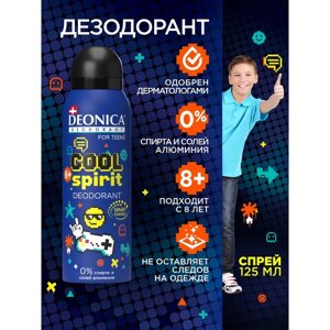 Дезодорант-спрей для детей Deonica Cool Spirit, 125 мл