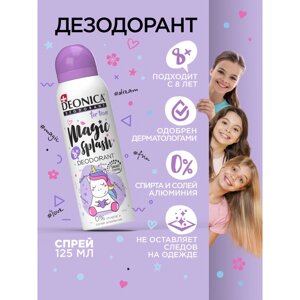 Дезодорант-спрей для детей Deonica Magic Splas, 125 мл