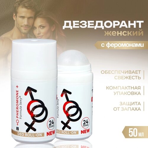 Дезодорант женский роликовый Formula Sexy №2 с феромонами, 50 мл