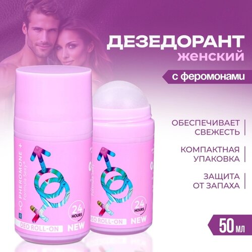 Дезодорант женский роликовый Formula Sexy №4 с феромонами, 50 мл