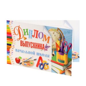 Диплом "Выпускник начальной школы! глобус, кисти, 13,2х22 см