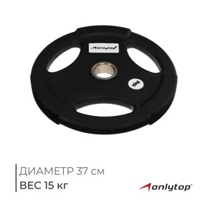 Диск олимпийский ONLYTOP, обрезиненный, с тройным хватом, 15 кг, d=50 мм