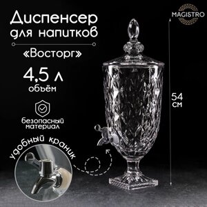 Диспенсер для напитков Magistro «Восторг», 4,5 л, 262054 см, стекло