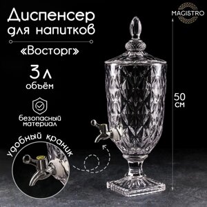 Диспенсер для напитков стеклянный Magistro «Восторг», 3 л, 171750 см