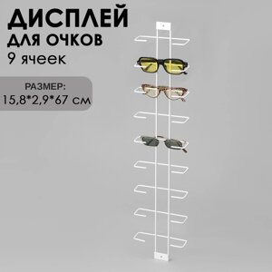 Дисплей для очков 9 ячеек, 15,82,967 см, цвет белый