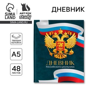 Дневник школьный 1-4 класс «1 сентября: Россия», твердая обложка 7БЦ, глянцевая ламинация, 48 листов