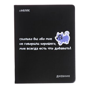 Дневник универсальный для 1-11 класса Kitties, твёрдая обложка, искусственная кожа, шелкография, ляссе, 80 г/м2