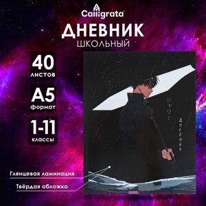 Дневник универсальный для 1-11 классов "Аниме. Парень с зонтом", твёрдая обложка, глянцевая ламинация, 40 листов