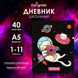 Дневник универсальный для 1-11 классов, "Коты 3", твердая обложка 7БЦ, глянцевая ламинация, 40 листов