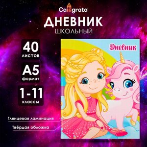 Дневник универсальный для 1-11 классов, "Рог 2", твердая обложка 7БЦ, глянцевая ламинация, 40 листов