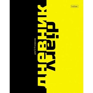 Дневник универсальный для 5-11 классов Black&Yellow, твердая обложка, глянцевая ламинация, 48 листов