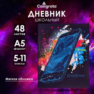 Дневник в мягкой обложке, для 5-11 классов, 48 листов, Calligrata "Смартфон. Абстракция"