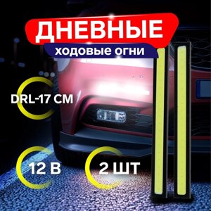 Дневные ходовые огни DRL-14 см, 12 В, 2 шт