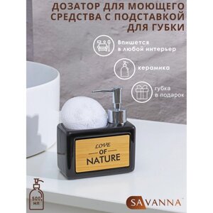 Дозатор для моющего средства с подставкой для губки SAVANNA «Природа», 450 мл, цвет чёрный