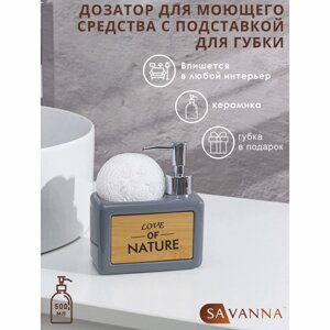 Дозатор для моющего средства с подставкой для губки SAVANNA «Природа», 500 мл, цвет серый