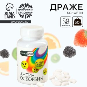 Драже - Конфеты - таблетки «Антиоскорбин» в банке, 50 г.