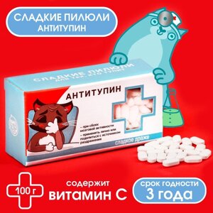 Драже Конфеты - таблетки «Антитупин»100 гр.