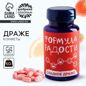 Драже Конфеты - таблетки «Формула радости»50 г.